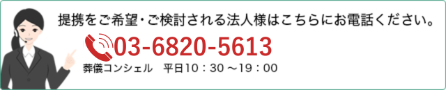 お電話はこちらから