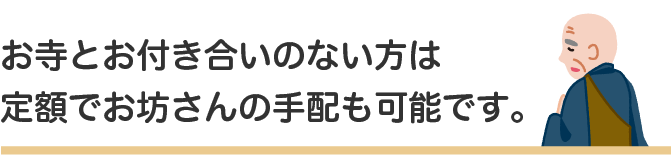 お坊さん