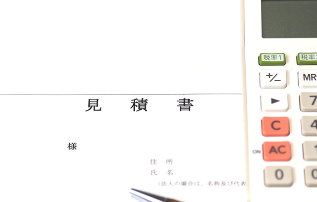 事前のお見積もり