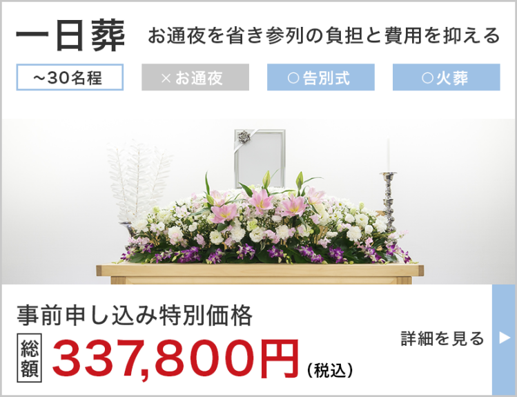 一日葬