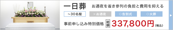 一日葬