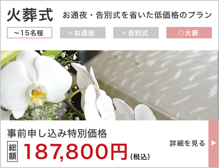 火葬式