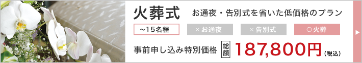 火葬式