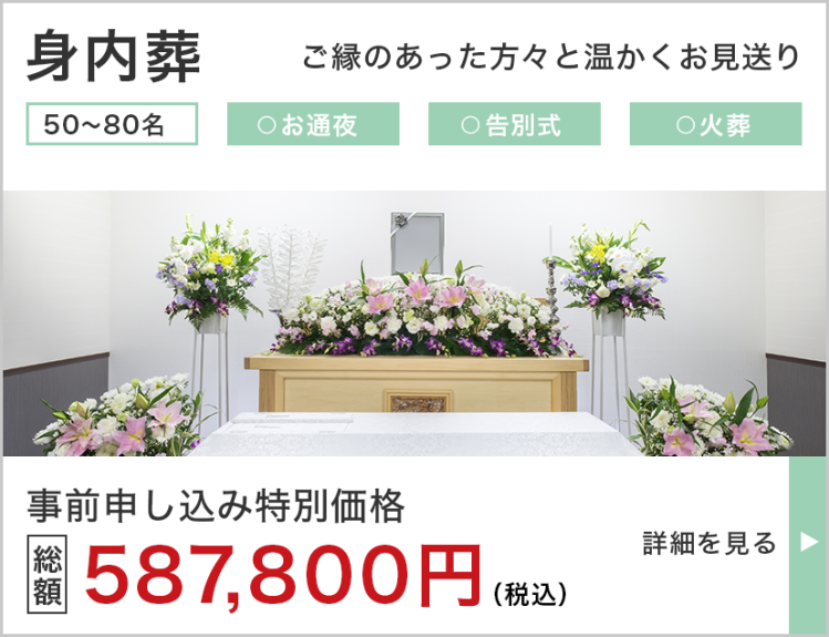 身内葬