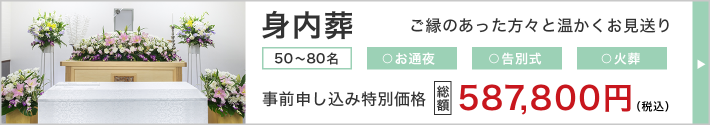 身内葬