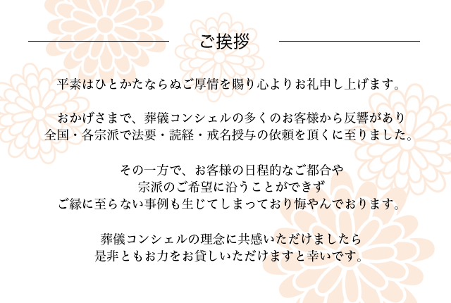 ご挨拶