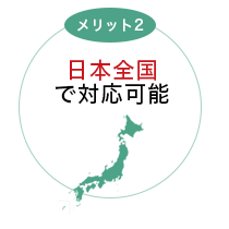 メリット2画像
