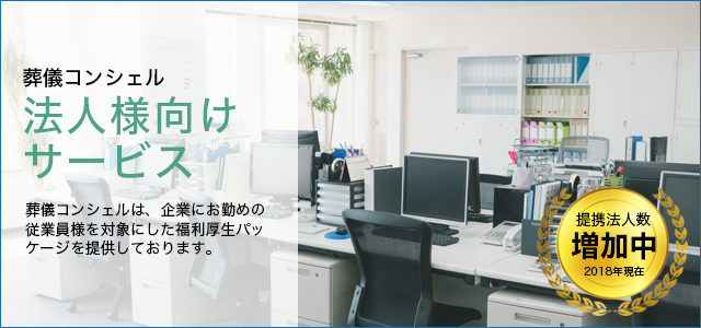 法人様向けサービストップ画像
