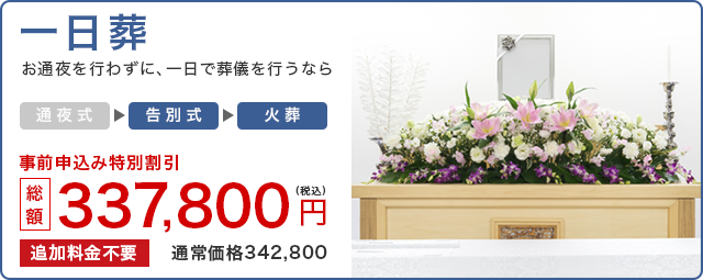 一日葬