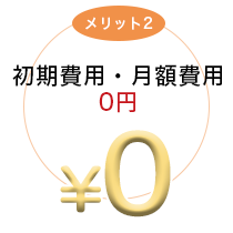 メリット2画像