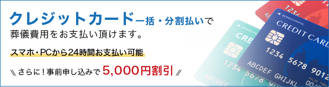 クレジットカード(一括・分割払い)トップ画像