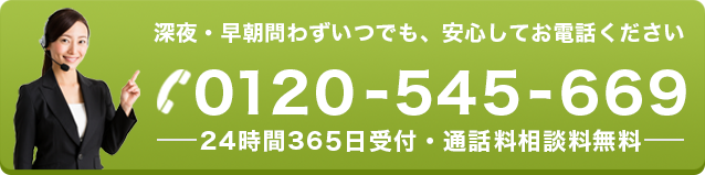 電話で無料相談